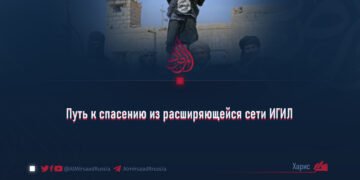 Путь к спасению из расширяющейся сети ИГИЛ