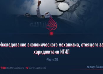 Исследование экономического механизма, стоящего за хариджитами ИГИЛ