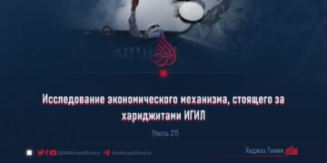 Исследование экономического механизма, стоящего за хариджитами ИГИЛ