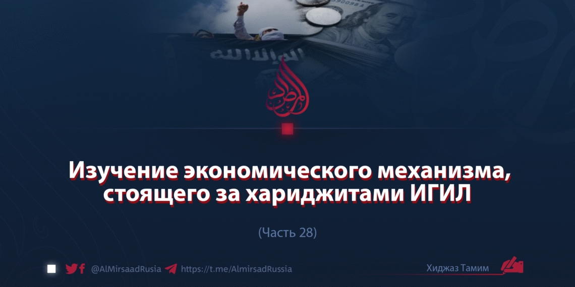 Изучение экономического механизма, стоящего за хариджитами ИГИЛ