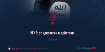 ИГИЛ: от идеологии к действию