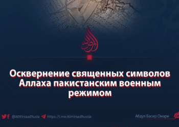 Осквернение священных символов Аллаха пакистанским военным режимом