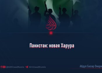Пакистан: новая Харура