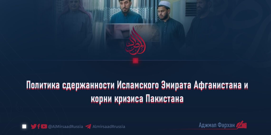Политика сдержанности Исламского Эмирата Афганистана и корни кризиса Пакистана