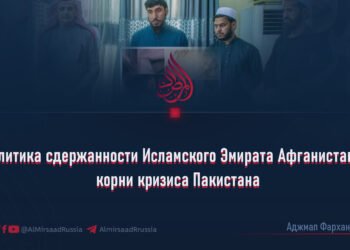Политика сдержанности Исламского Эмирата Афганистана и корни кризиса Пакистана