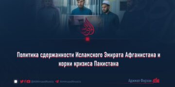 Политика сдержанности Исламского Эмирата Афганистана и корни кризиса Пакистана