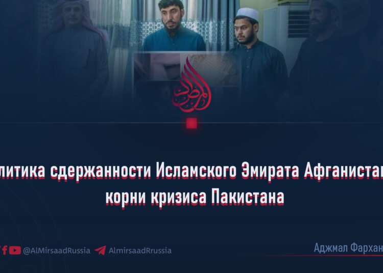 Политика сдержанности Исламского Эмирата Афганистана и корни кризиса Пакистана