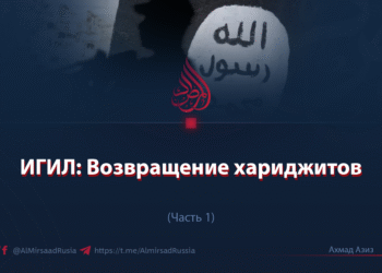 ИГИЛ: Возвращение хариджитов