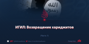 ИГИЛ: Возвращение хариджитов