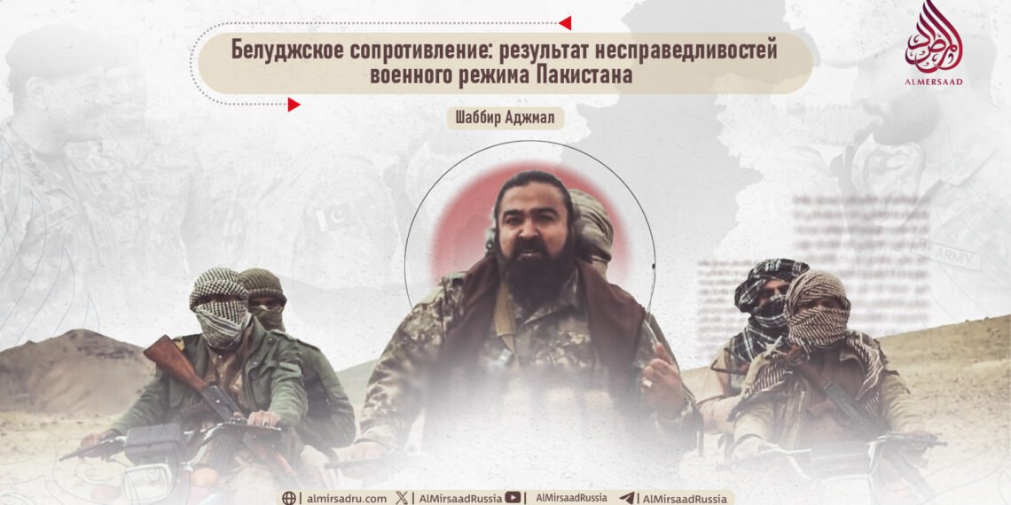 Белуджское сопротивление: результат несправедливостей военного режима Пакистана