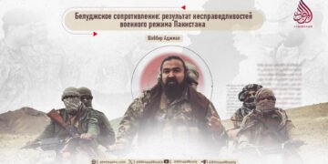 Белуджское сопротивление: результат несправедливостей военного режима Пакистана