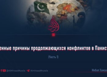 Коренные причины продолжающихся конфликтов в Пакистане