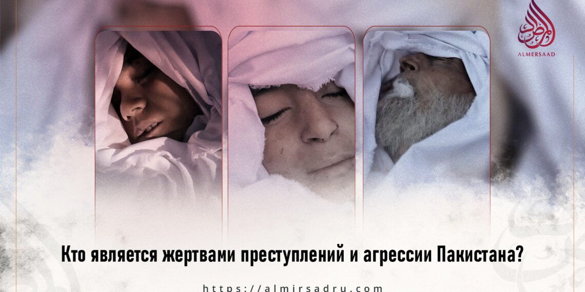 Кто является жертвами преступлений и агрессии Пакистана?