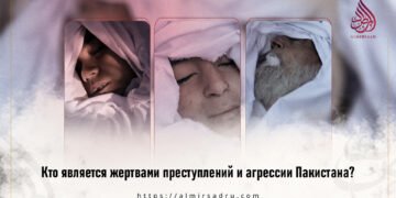 Кто является жертвами преступлений и агрессии Пакистана?