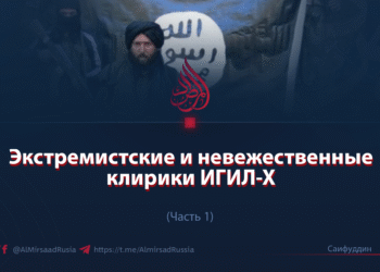 Экстремистские и невежественные клирики ИГИЛ-Х