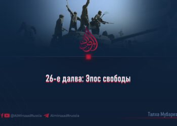 26-е далва: Эпос свободы