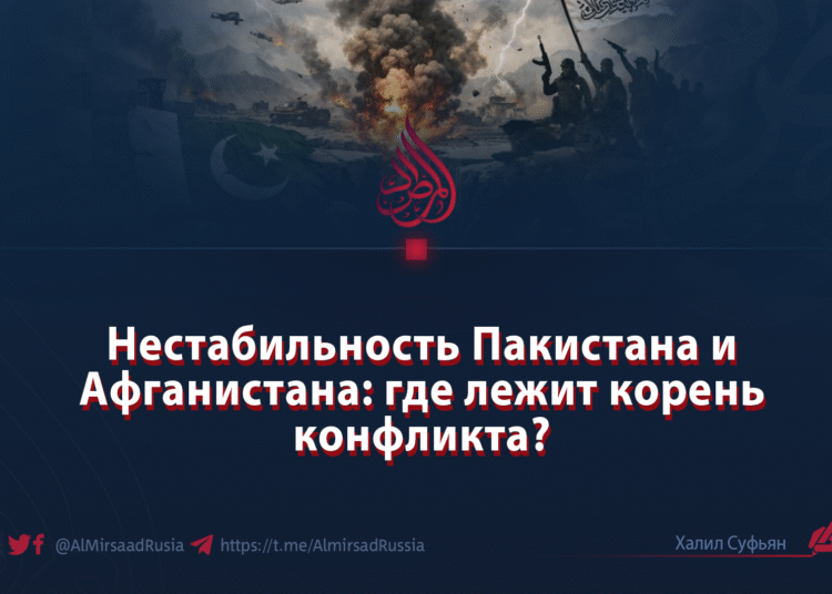 Нестабильность Пакистана и Афганистана: где лежит корень конфликта?
