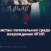 Пакистан: питательная среда для возрождения ИГИЛ