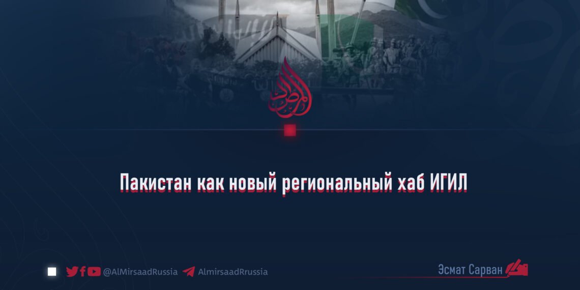 Пакистан как новый региональный хаб ИГИЛ