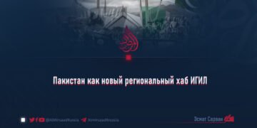Пакистан как новый региональный хаб ИГИЛ