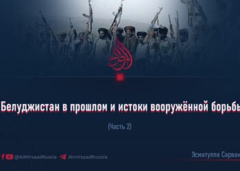 Белуджистан в прошлом и истоки вооружённой борьбы