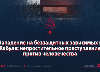Нападение на беззащитных зависимых в Кабуле: непростительное преступление против человечества