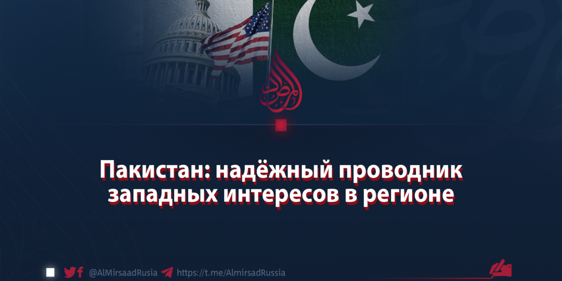 Пакистан: надёжный проводник западных интересов в регионе