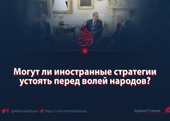Могут ли иностранные стратегии устоять перед волей народов?