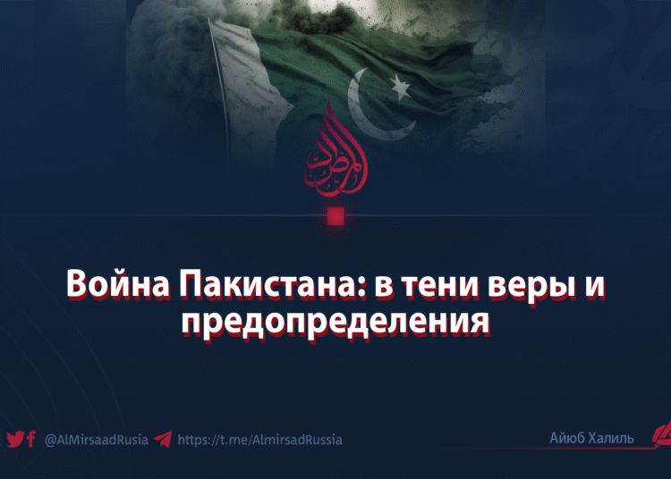 Война Пакистана: в тени веры и предопределения