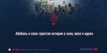 Абабиль и слон: простая история о силе, весе и идеях