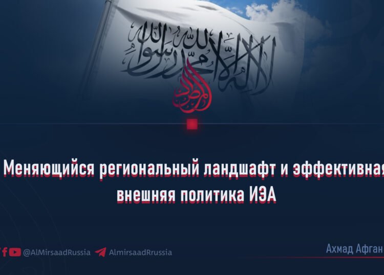 Меняющийся региональный ландшафт и эффективная внешняя политика ИЭА