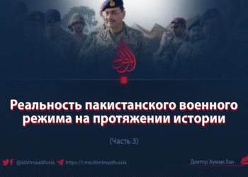 Реальность пакистанского военного режима на протяжении истории