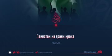 Пакистан на грани краха