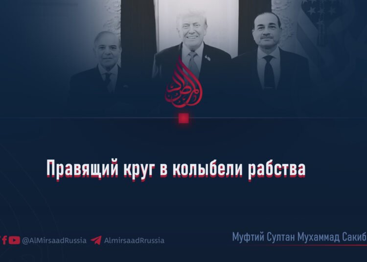 Правящий круг в колыбели рабства