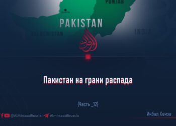 Пакистан на грани распада
