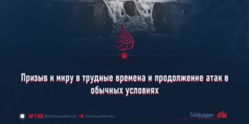 Призыв к миру в трудные времена и продолжение атак в обычных условиях