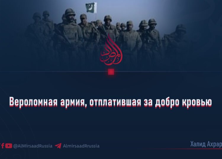 Вероломная армия, отплатившая за добро кровью