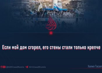 Если мой дом сгорел, его стены стали только крепче