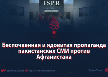 Беспочвенная и ядовитая пропаганда пакистанских СМИ против Афганистана