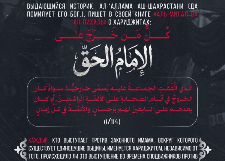 Выдающийся историк, ал-‘Аллама аш-Шахрастани (Да помилует его Бог.), пишет в своей книге «аль-Милал ва ан-Нихаль» о хариджитах: