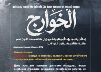 Хариджиты никогда не смогут заложить основу для долговечного государства или устойчивой религиозной системы!