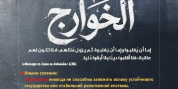 Хариджиты никогда не смогут заложить основу для долговечного государства или устойчивой религиозной системы!