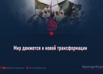 Мир движется к новой трансформации