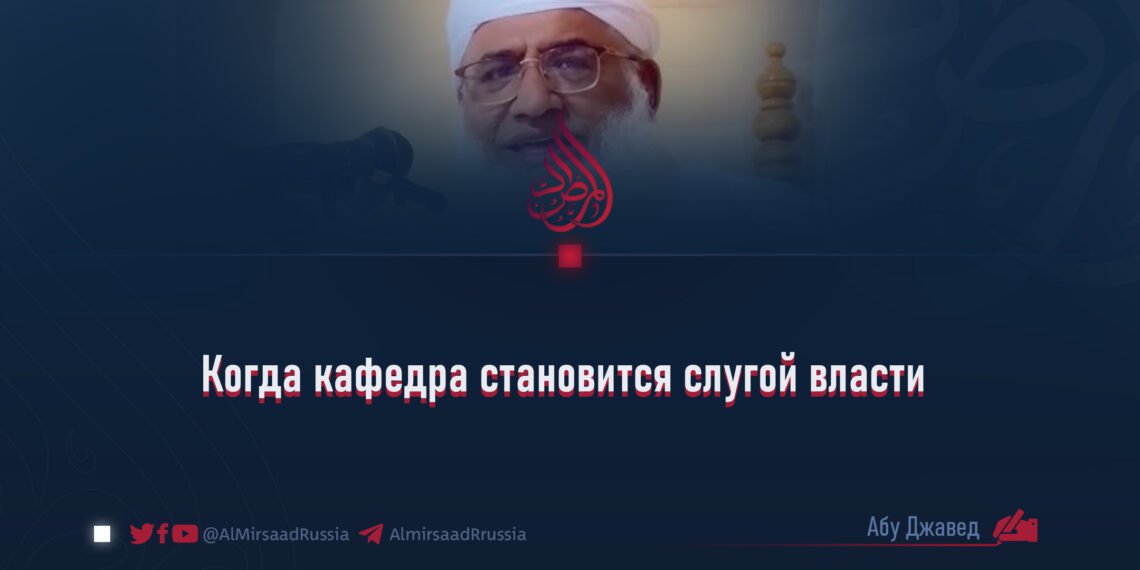 Когда кафедра становится слугой власти