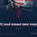 ИГИЛ: самый полезный проект Америки