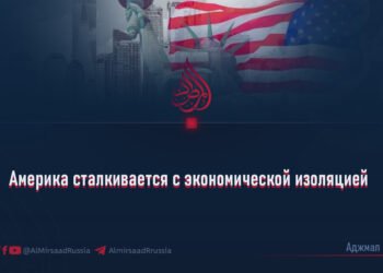 Америка сталкивается с экономической изоляцией