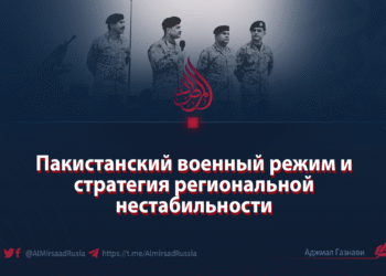 Пакистанский военный режим и стратегия региональной нестабильности
