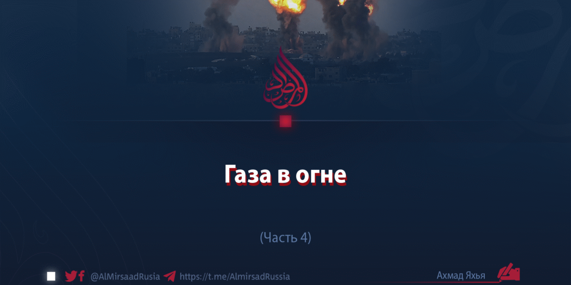 Газа в огне