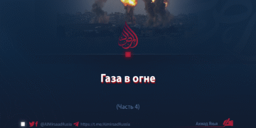 Газа в огне