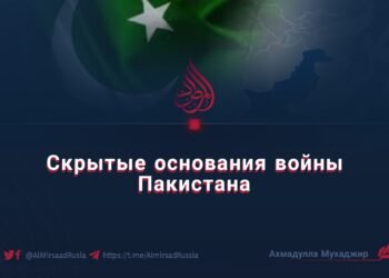 Скрытые основания войны Пакистана